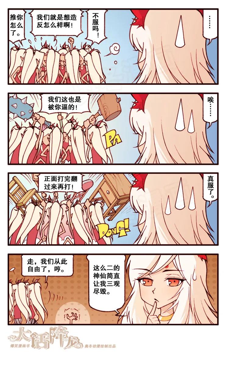 大话降龙 104话下 不给力的影分身 第6页
