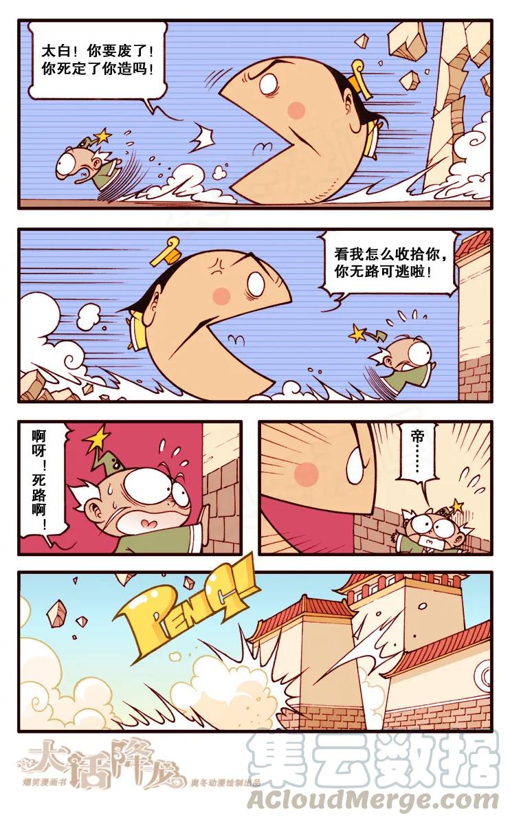 大话降龙 104话下 不给力的影分身 第1页