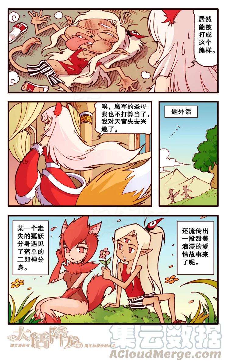 大话降龙 104话下 不给力的影分身 第7页