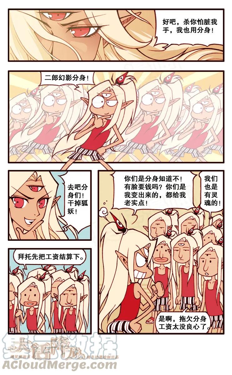 大话降龙 104话下 不给力的影分身 第5页