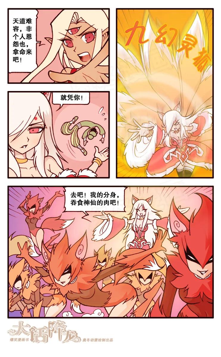 大话降龙 104话下 不给力的影分身 第4页
