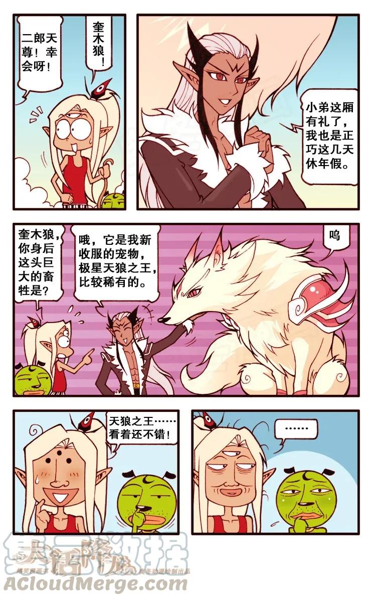 大话降龙 105话上 二太龙的囧事儿 第5页