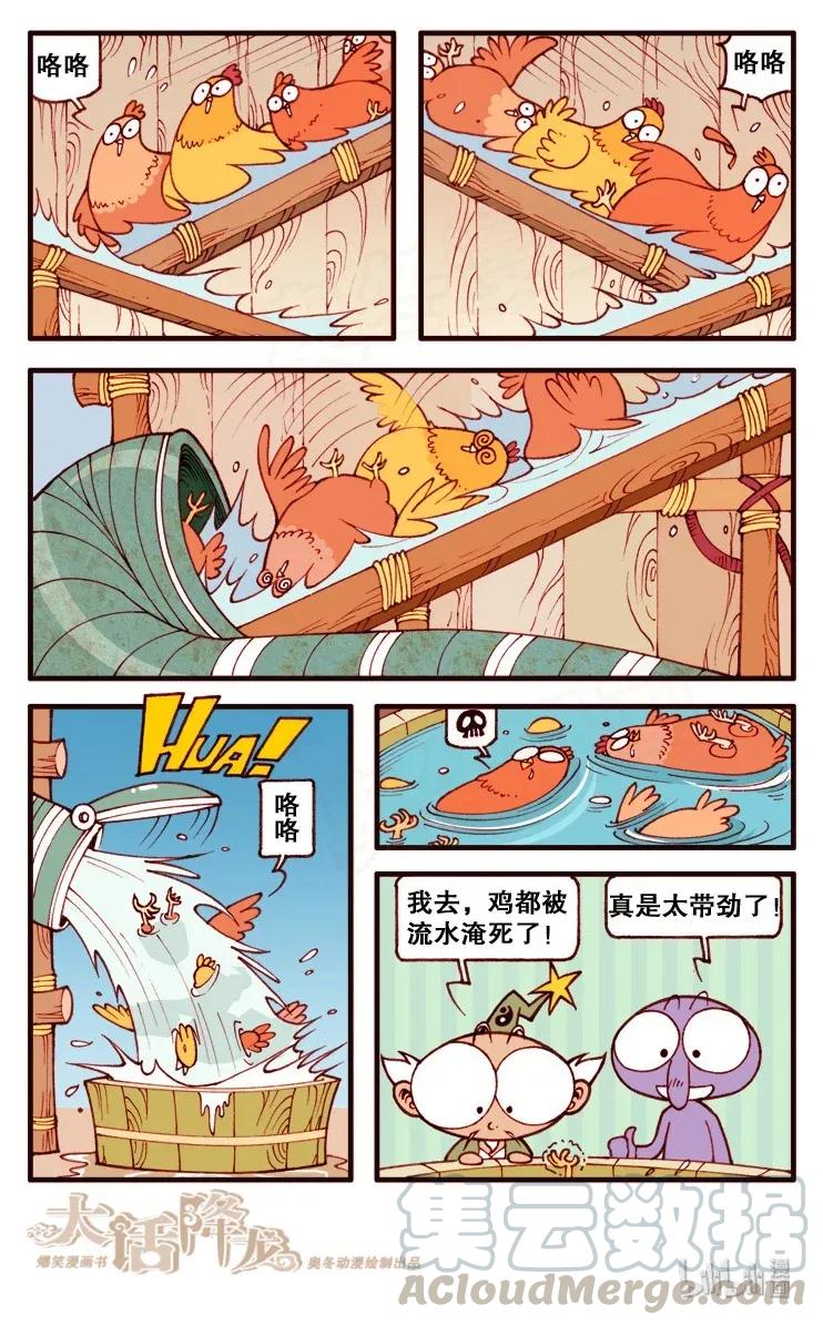 大话降龙 105话上 二太龙的囧事儿 第9页