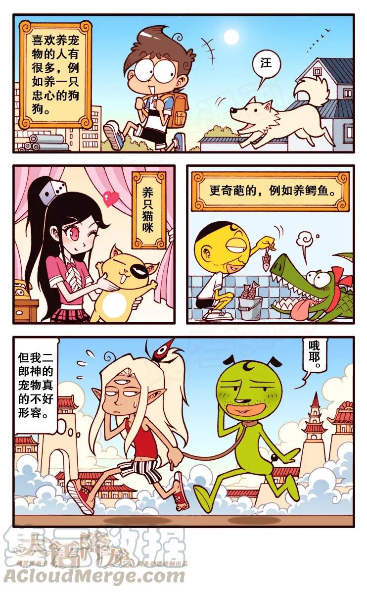 大话降龙 105话上 二太龙的囧事儿 第3页