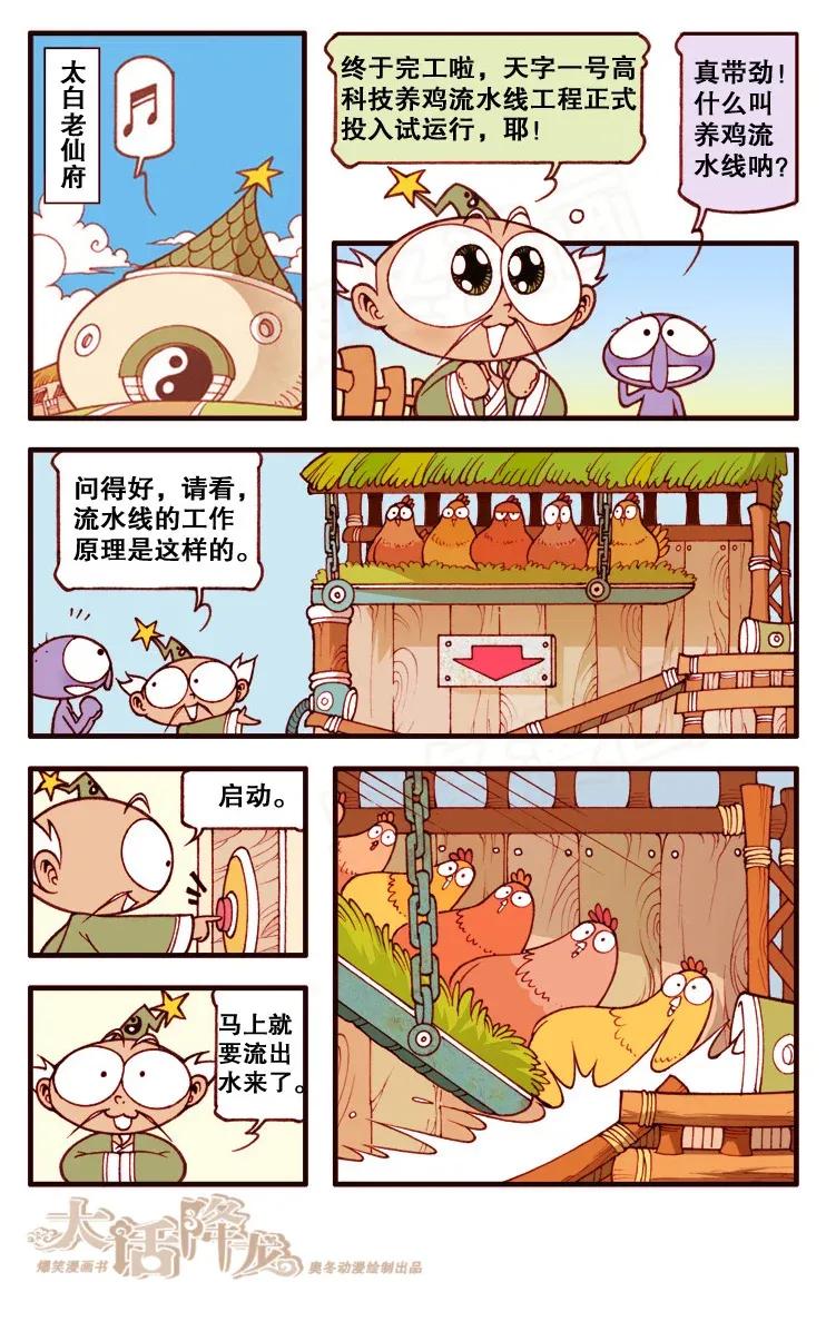 大话降龙 105话上 二太龙的囧事儿 第8页