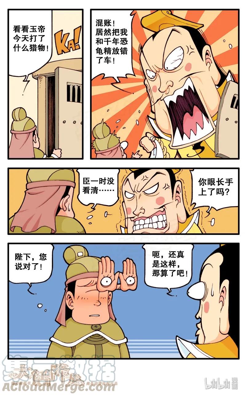 大话降龙 11话上 狐仙传说1-伏虎的厨艺 第11页