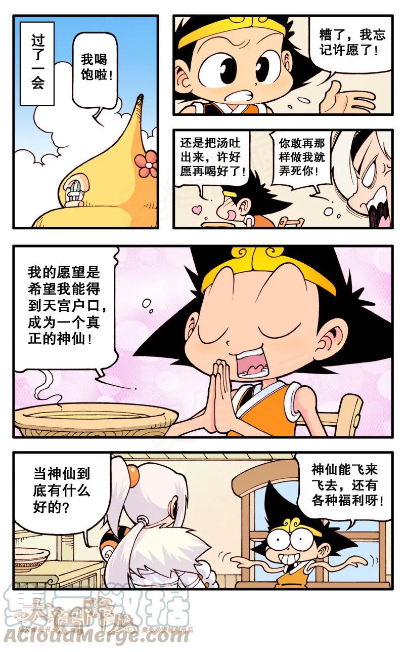 大话降龙 11话上 狐仙传说1-伏虎的厨艺 第7页