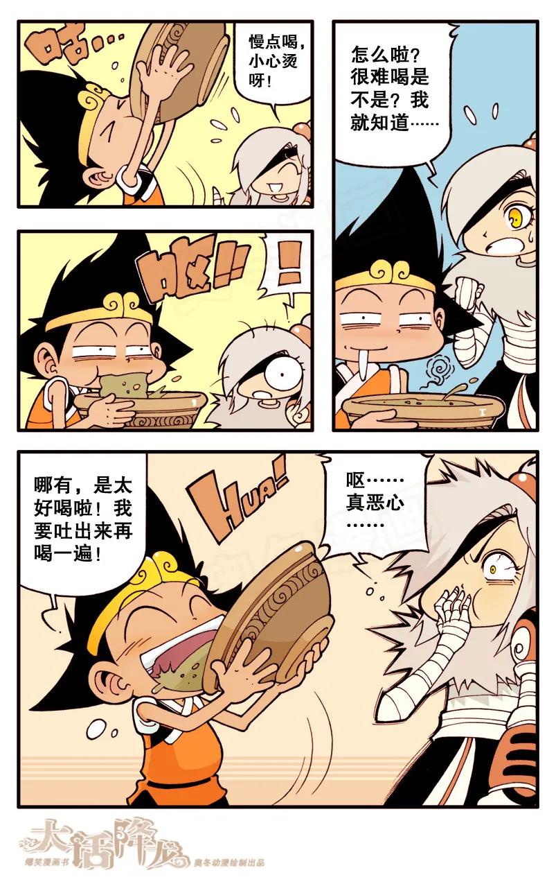 大话降龙 11话上 狐仙传说1-伏虎的厨艺 第6页
