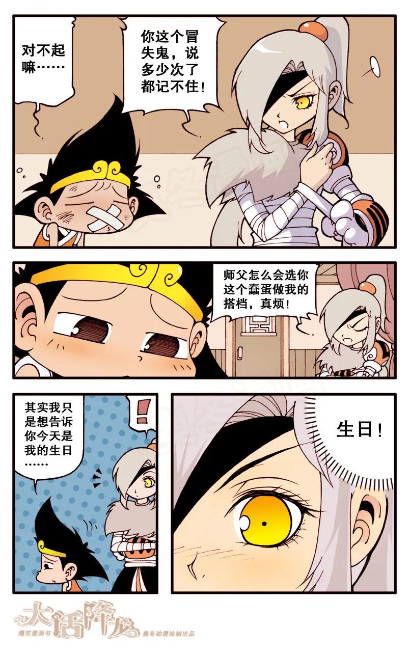 大话降龙 11话上 狐仙传说1-伏虎的厨艺 第4页