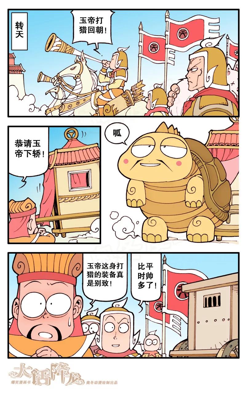 大话降龙 11话上 狐仙传说1-伏虎的厨艺 第10页