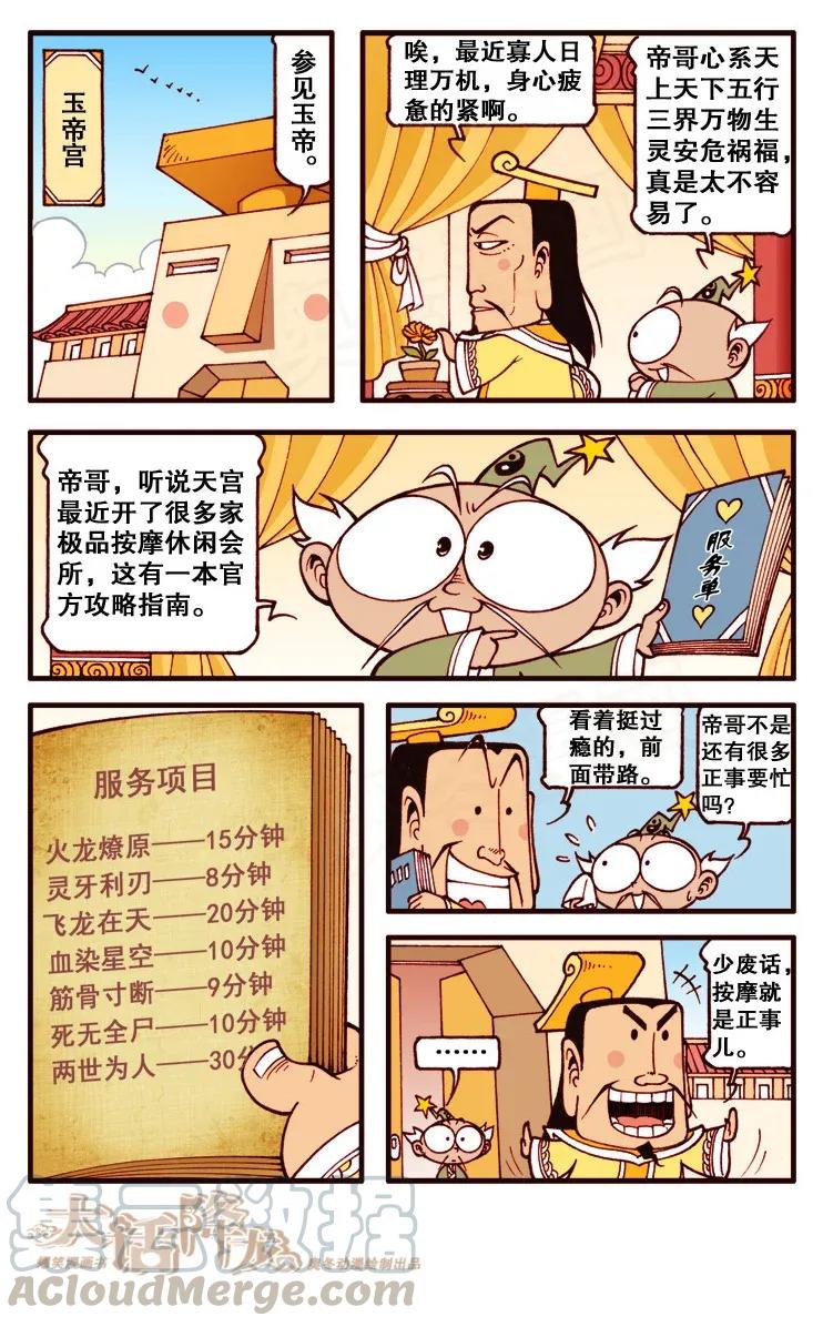 大话降龙 105话下 正宗一条龙服务 第1页