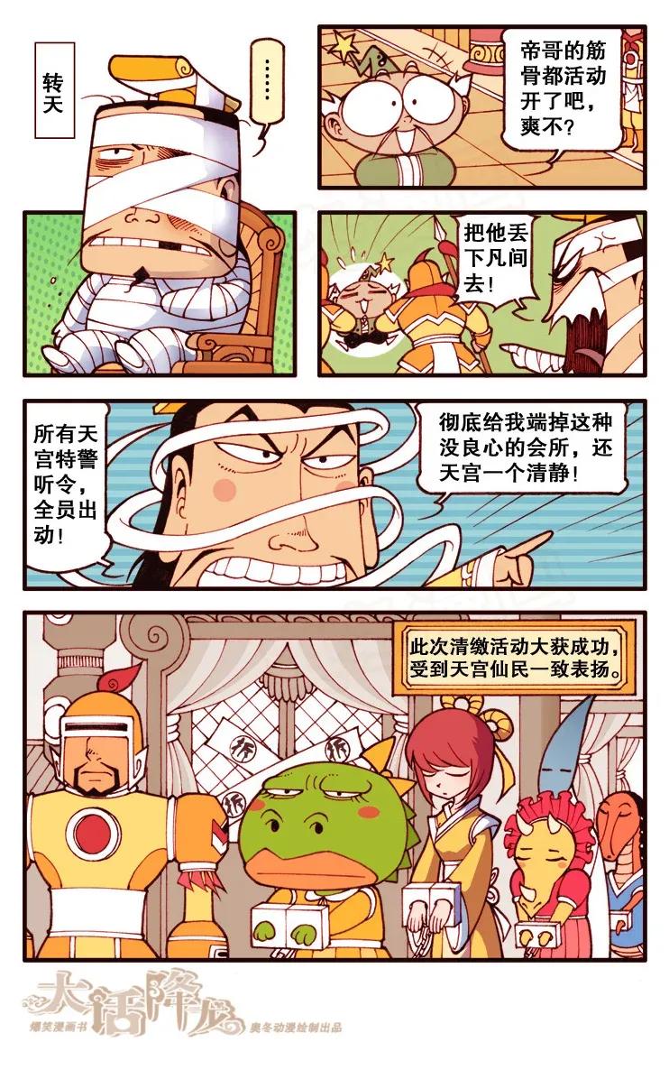 大话降龙 105话下 正宗一条龙服务 第4页
