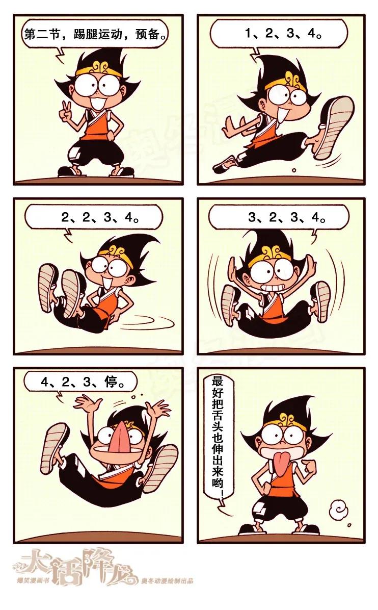 大话降龙 105话下 正宗一条龙服务 第6页