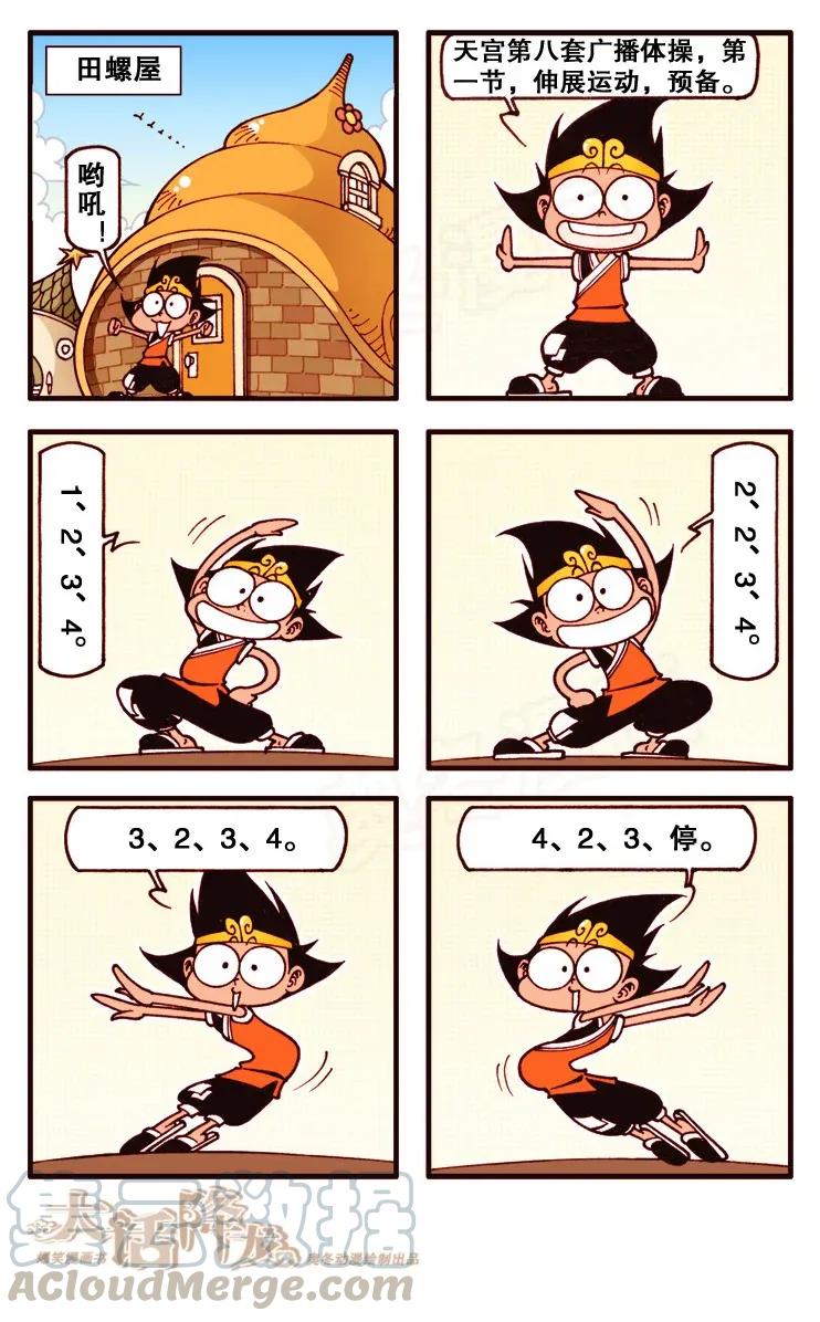 大话降龙 105话下 正宗一条龙服务 第5页