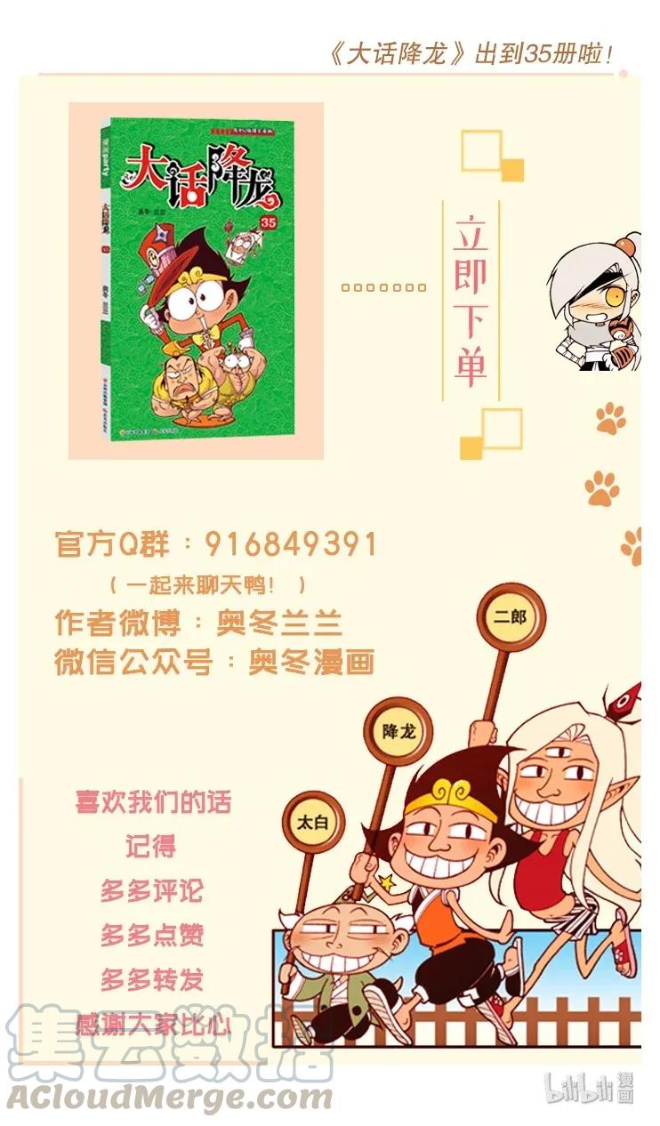 大话降龙 105话下 正宗一条龙服务 第9页