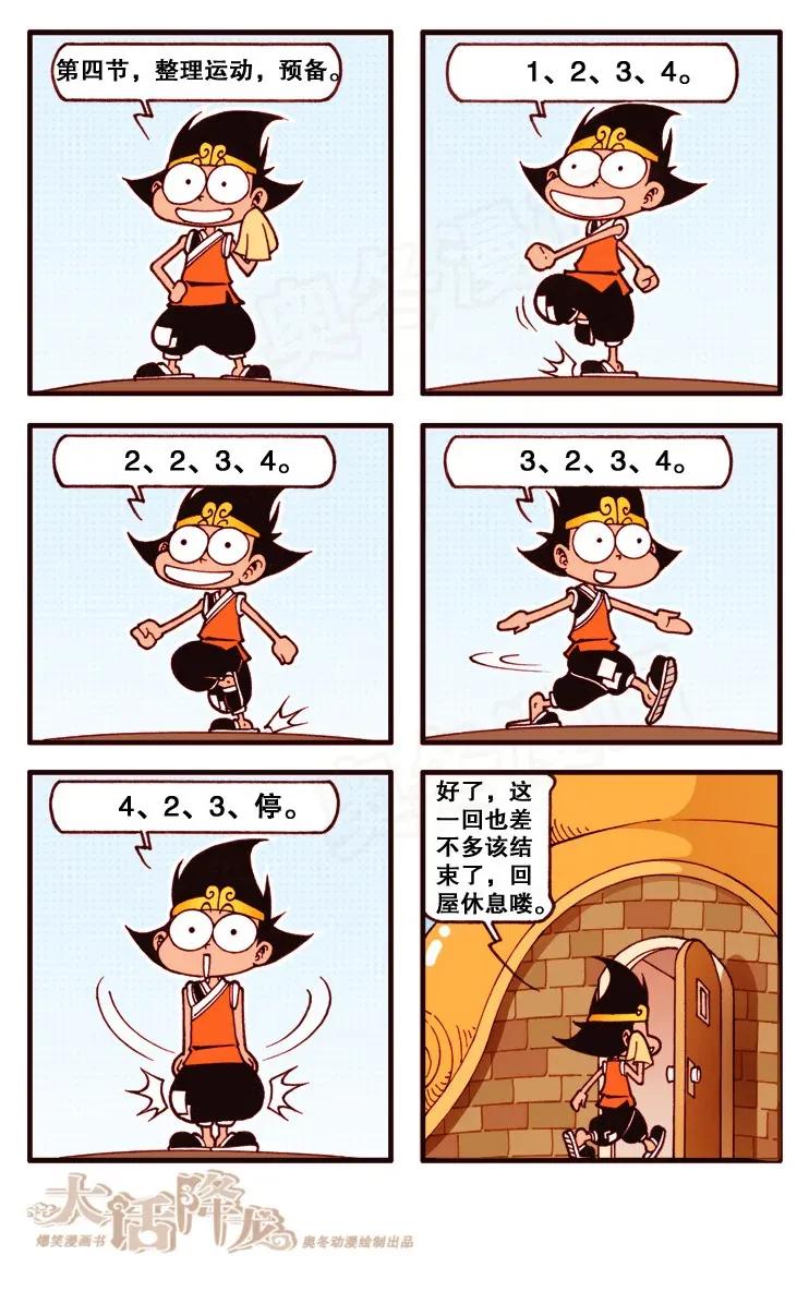 大话降龙 105话下 正宗一条龙服务 第8页