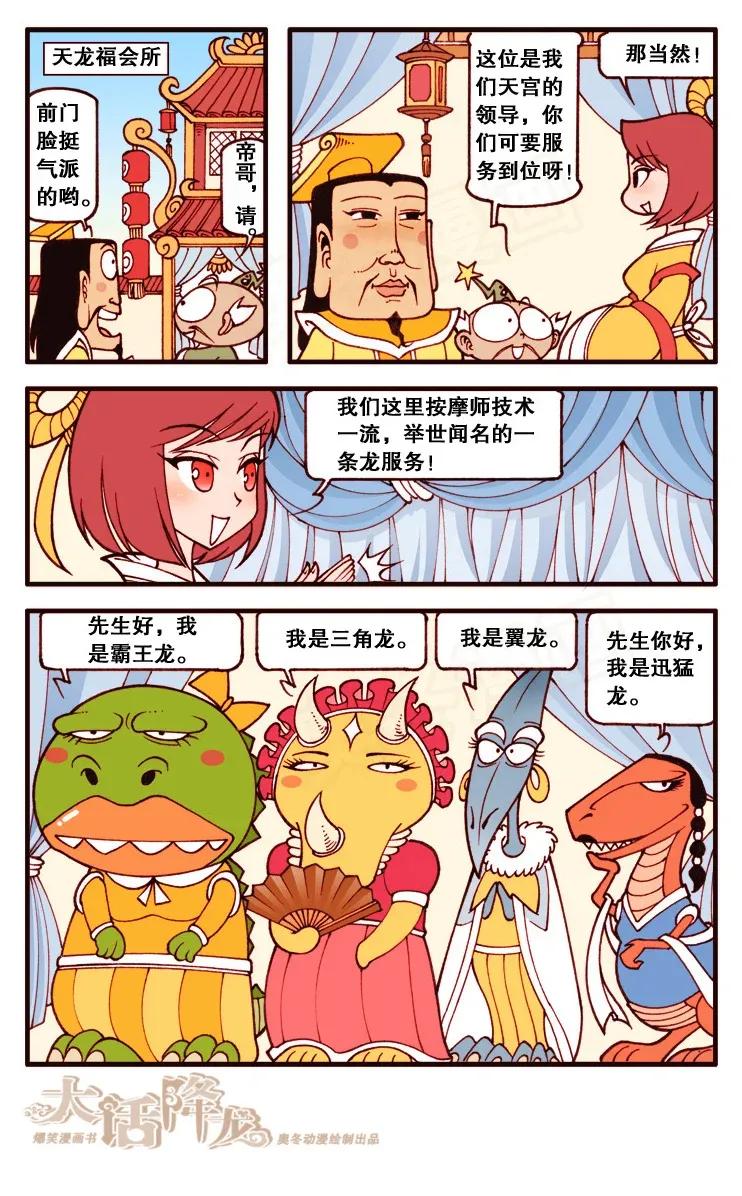 大话降龙 105话下 正宗一条龙服务 第2页