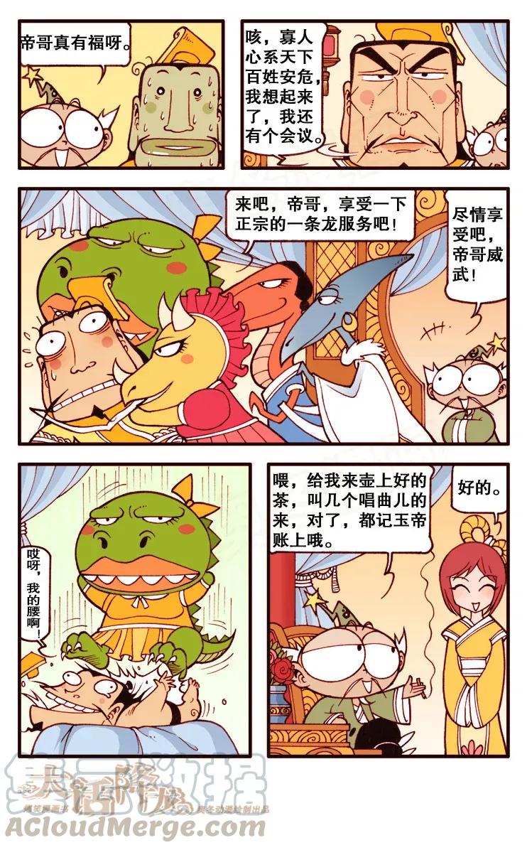 大话降龙 105话下 正宗一条龙服务 第3页