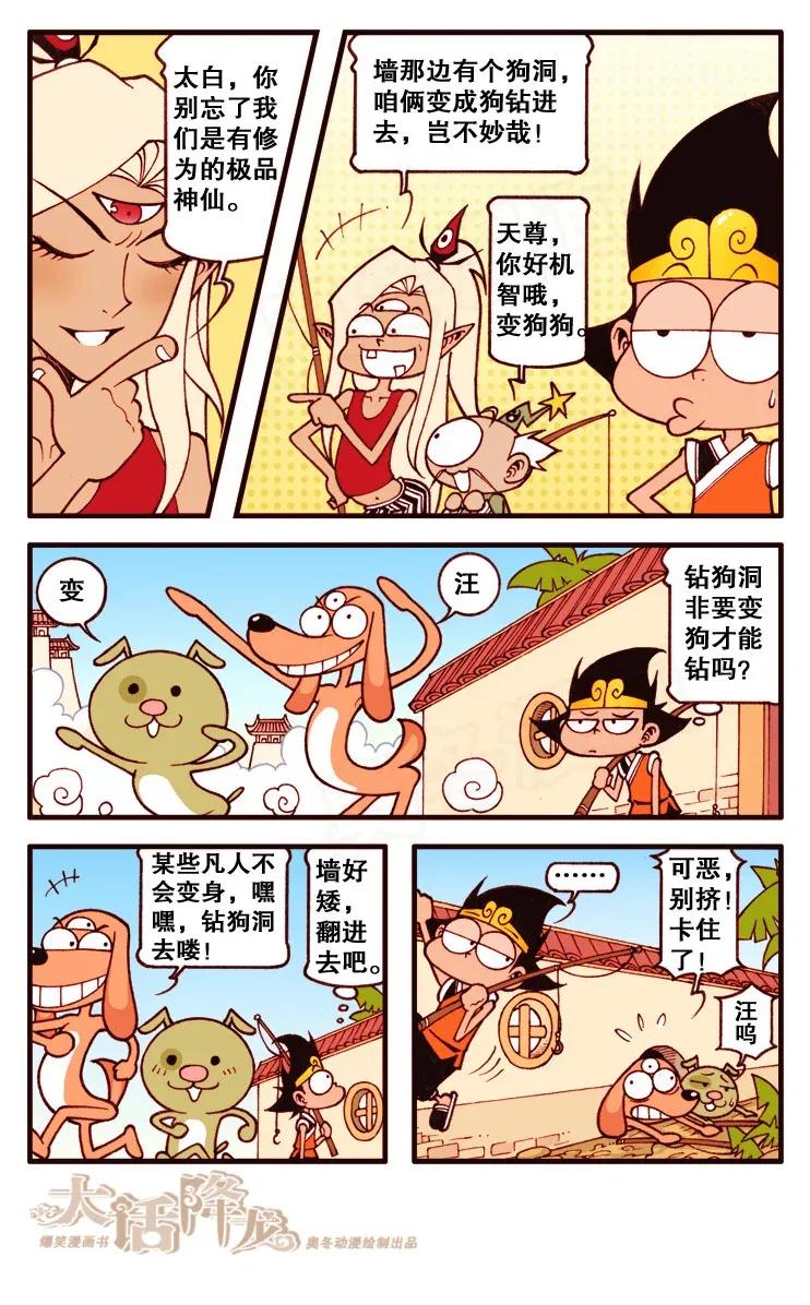 大话降龙 106回上 三傻大闹蟠鱼园 第4页