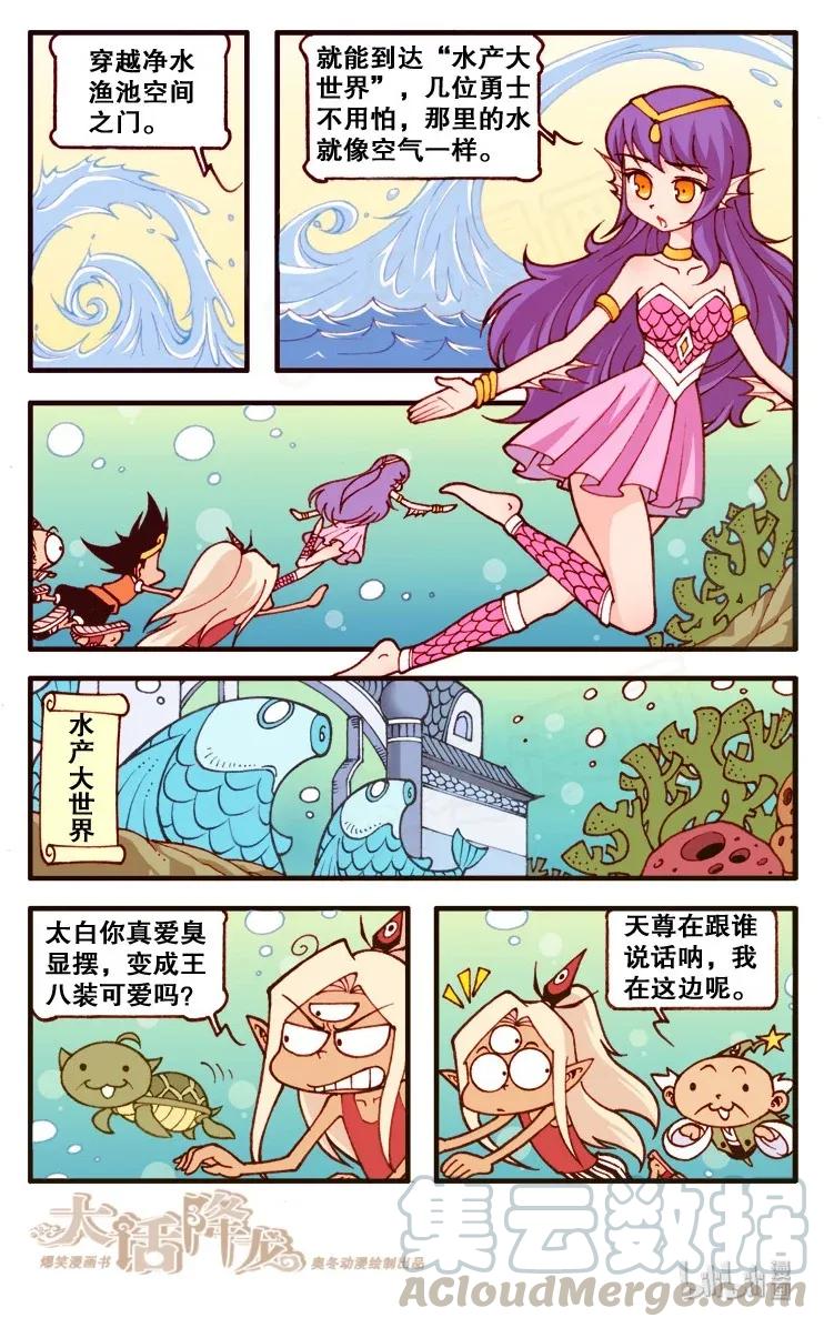 大话降龙 106回上 三傻大闹蟠鱼园 第9页