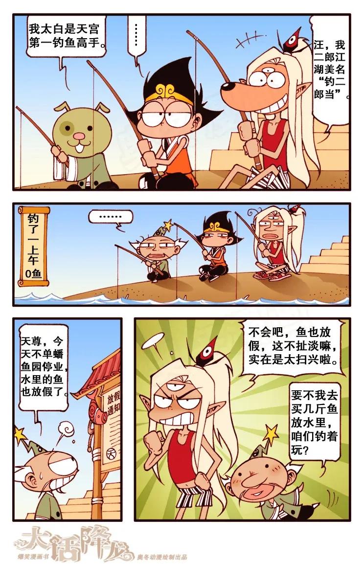大话降龙 106回上 三傻大闹蟠鱼园 第6页