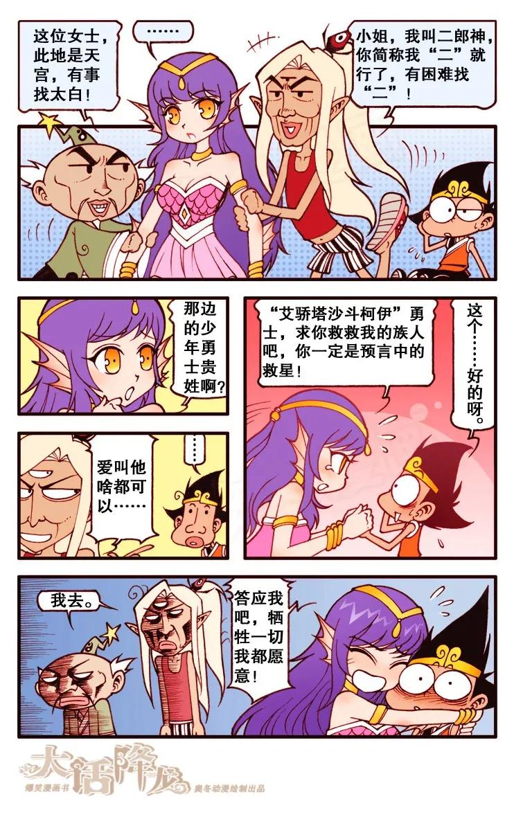 大话降龙 106回上 三傻大闹蟠鱼园 第8页
