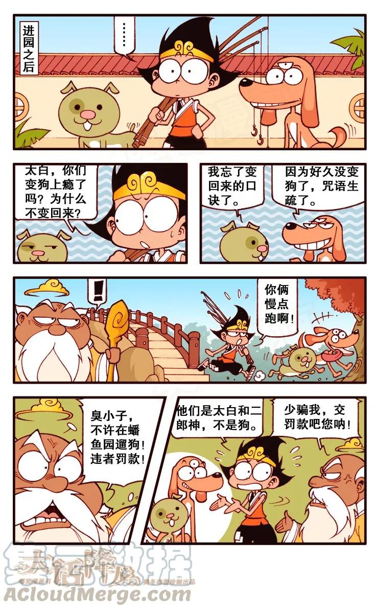 大话降龙 106回上 三傻大闹蟠鱼园 第5页