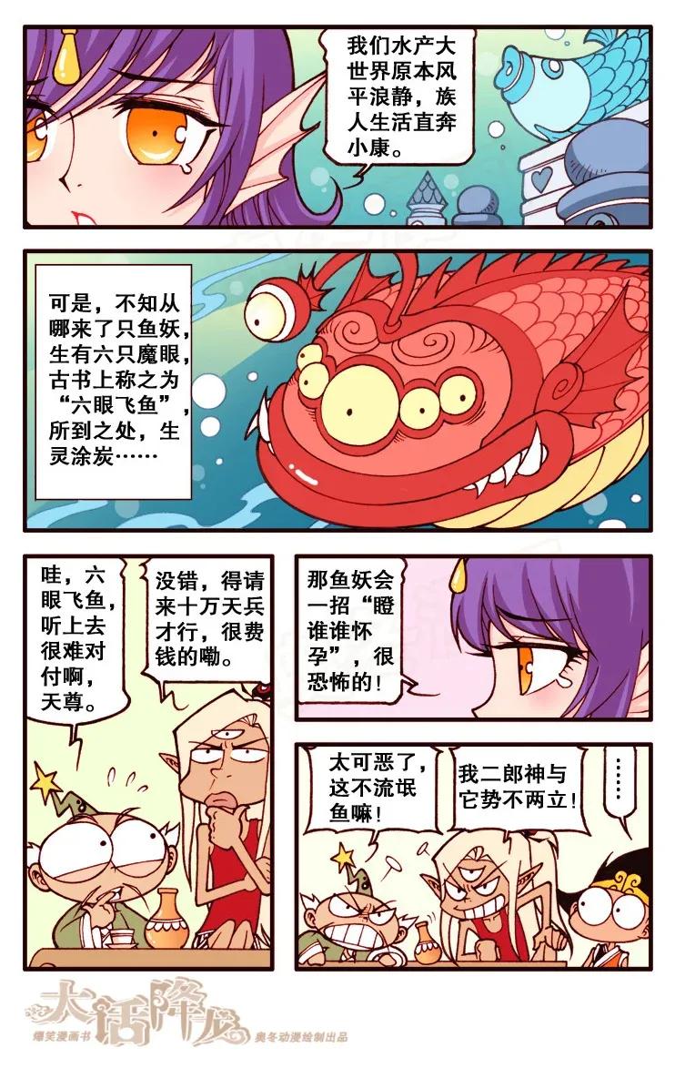 大话降龙 106回下 拯救水产大世界 第2页