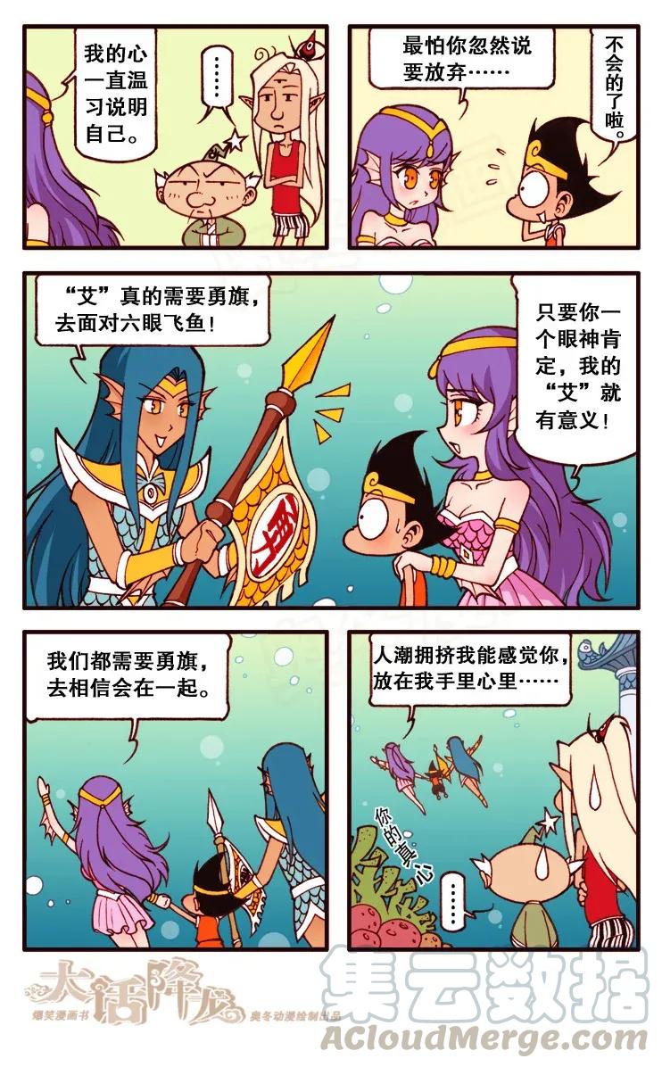 大话降龙 106回下 拯救水产大世界 第7页
