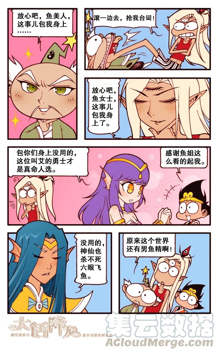 大话降龙 106回下 拯救水产大世界 第3页