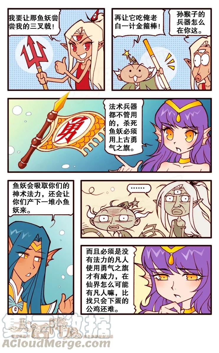 大话降龙 106回下 拯救水产大世界 第5页