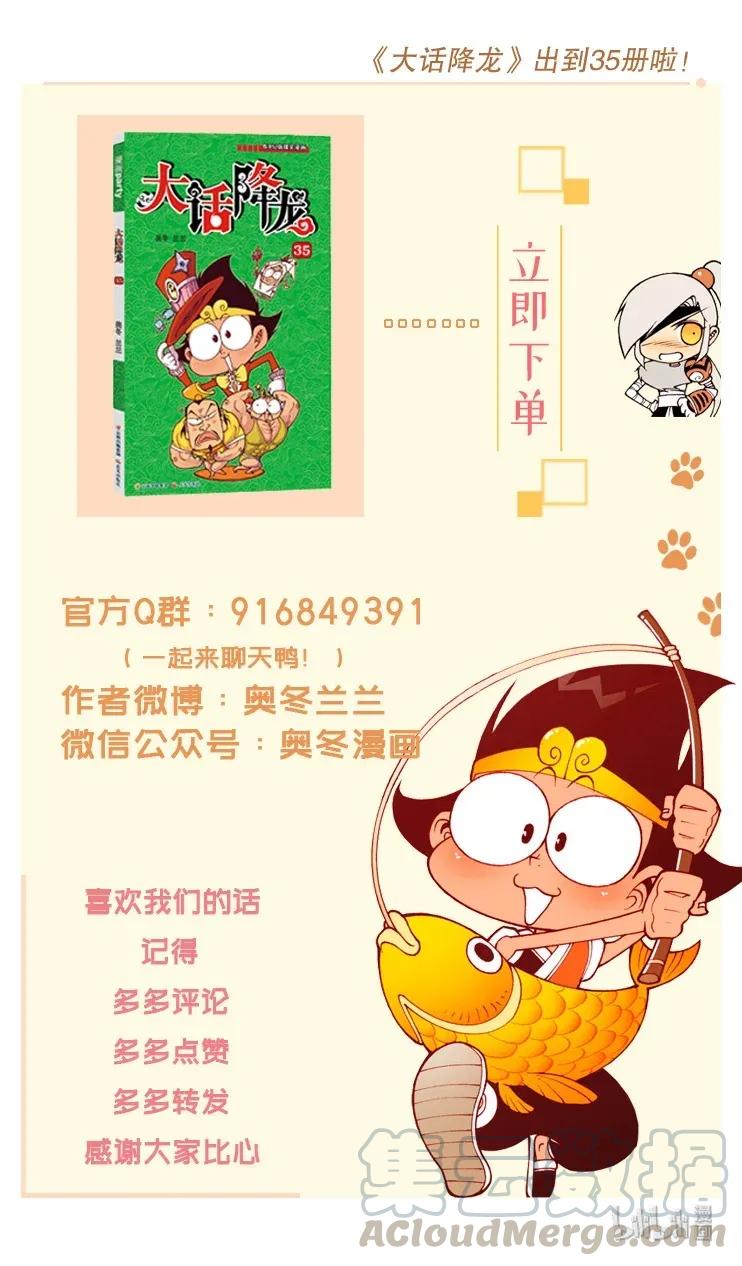 大话降龙 106回下 拯救水产大世界 第9页
