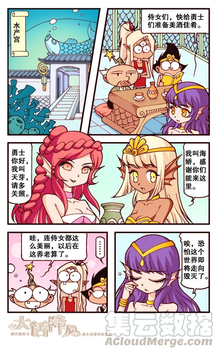大话降龙 106回下 拯救水产大世界 第1页