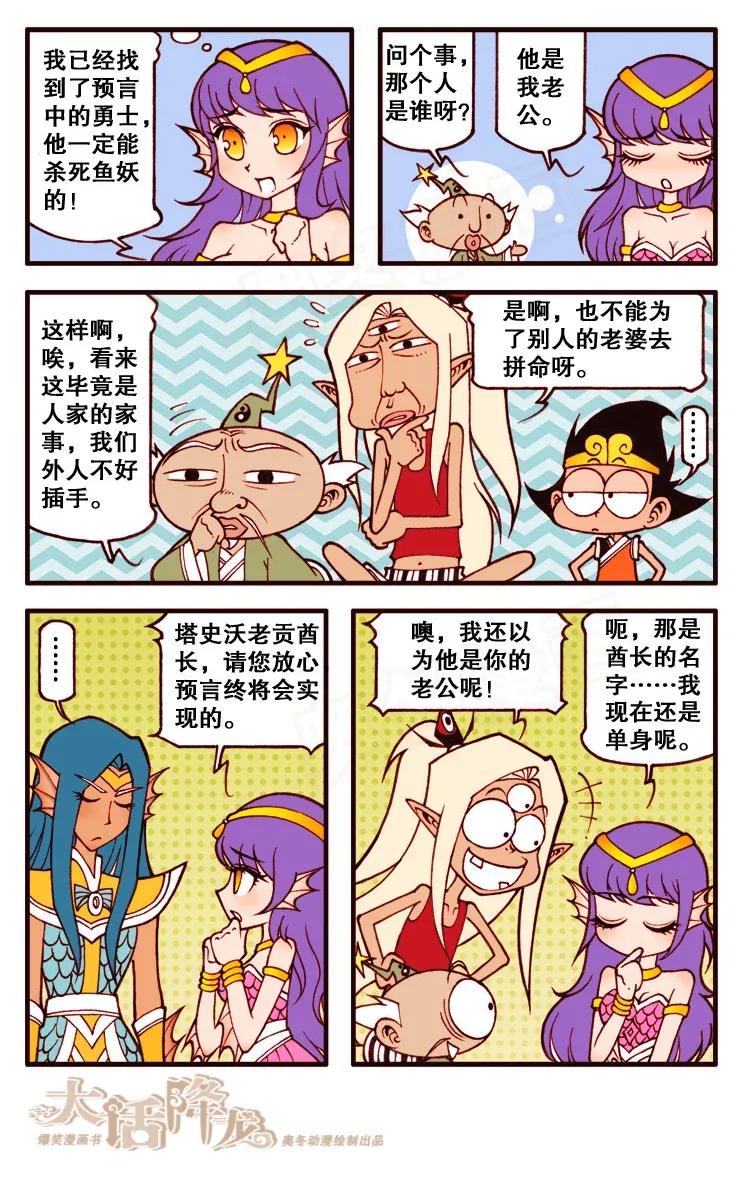 大话降龙 106回下 拯救水产大世界 第4页