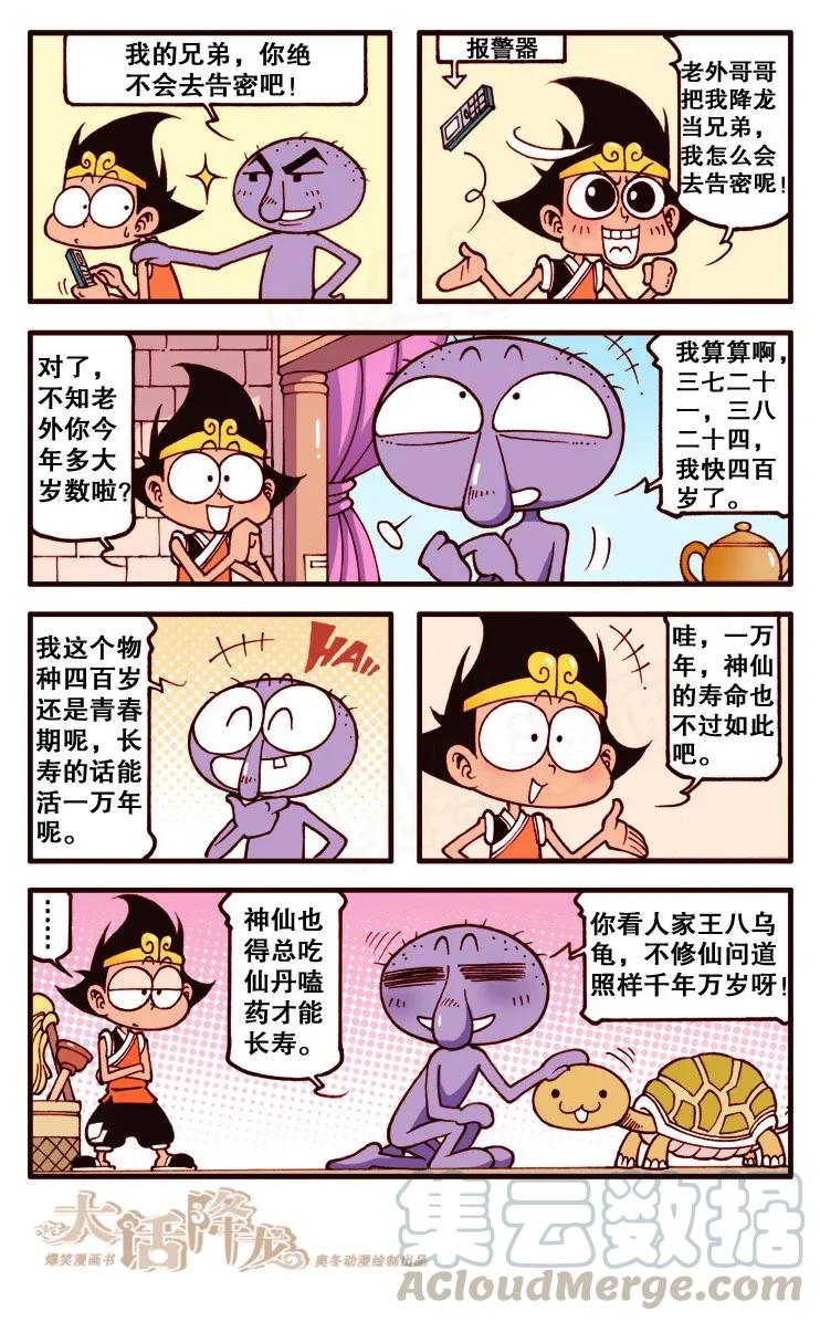 大话降龙 107回上 又跟老外穿越虫洞 第5页