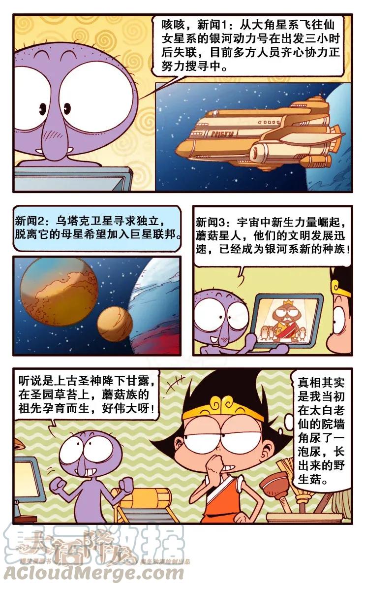 大话降龙 107回上 又跟老外穿越虫洞 第7页
