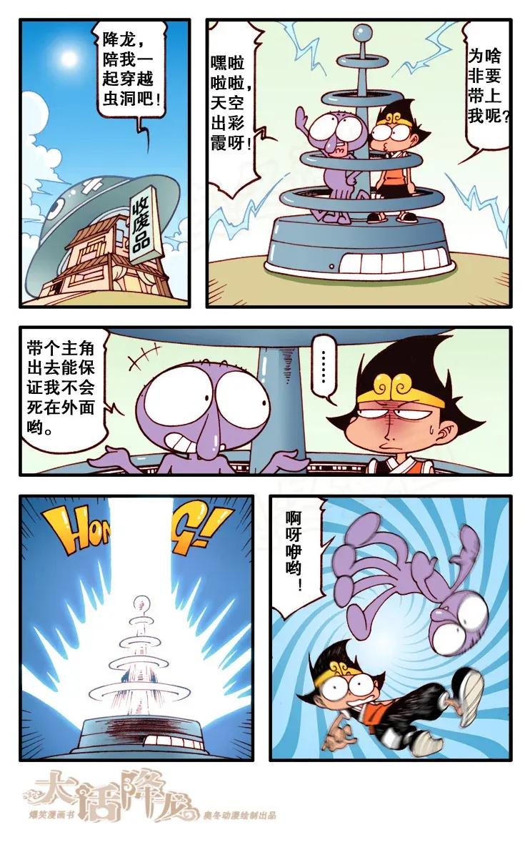 大话降龙 107回上 又跟老外穿越虫洞 第8页