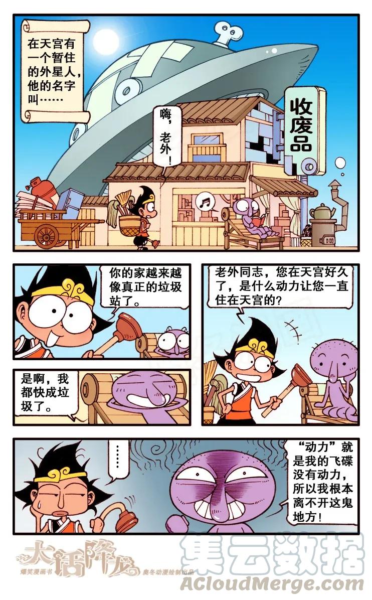 大话降龙 107回上 又跟老外穿越虫洞 第3页