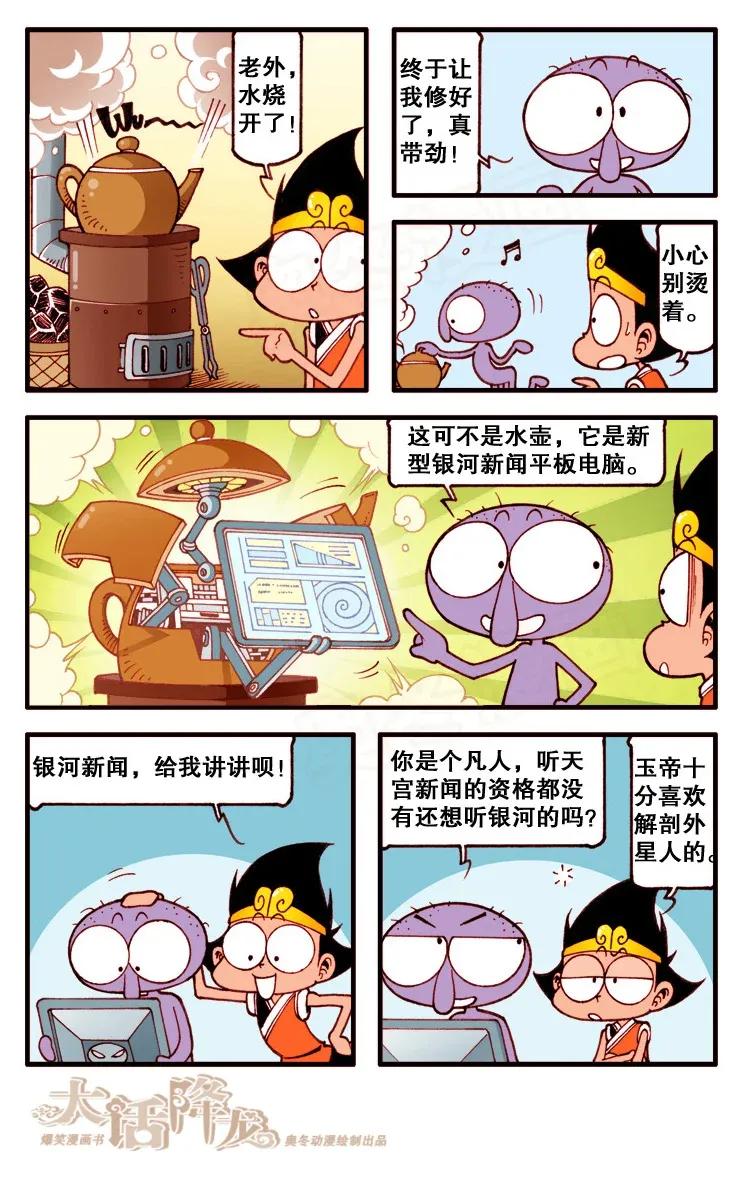 大话降龙 107回上 又跟老外穿越虫洞 第6页