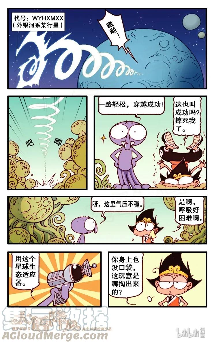 大话降龙 107回上 又跟老外穿越虫洞 第9页