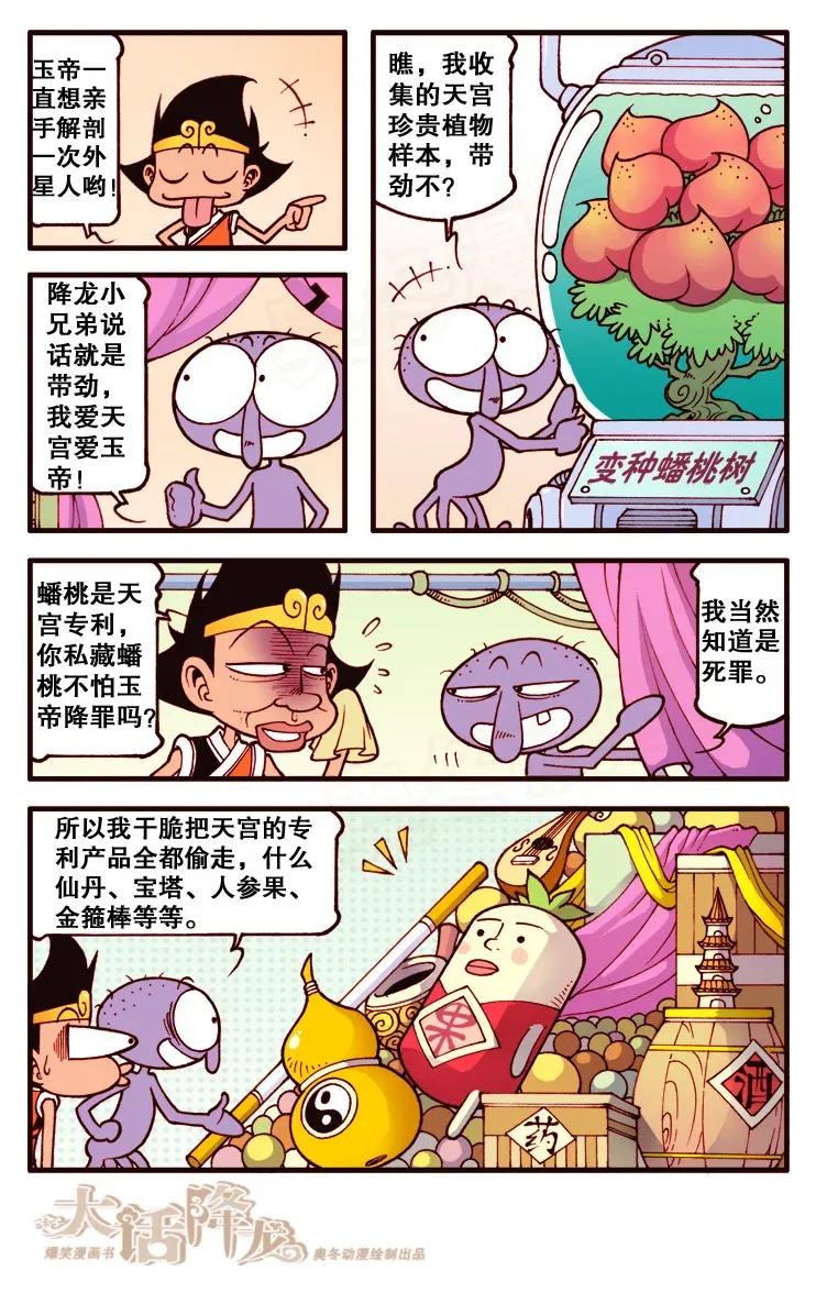 大话降龙 107回上 又跟老外穿越虫洞 第4页