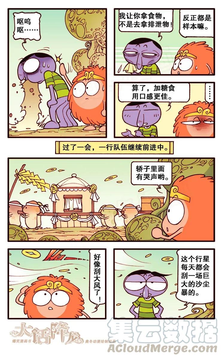 大话降龙 107回下 遇见蘑菇星人 第5页