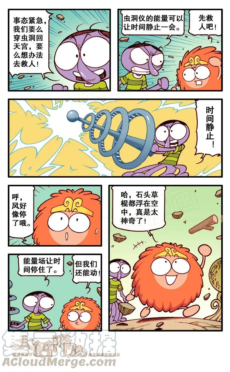 大话降龙 107回下 遇见蘑菇星人 第7页