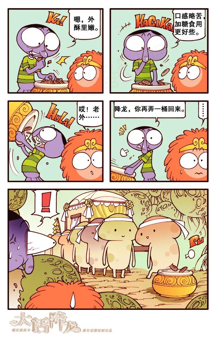 大话降龙 107回下 遇见蘑菇星人 第4页