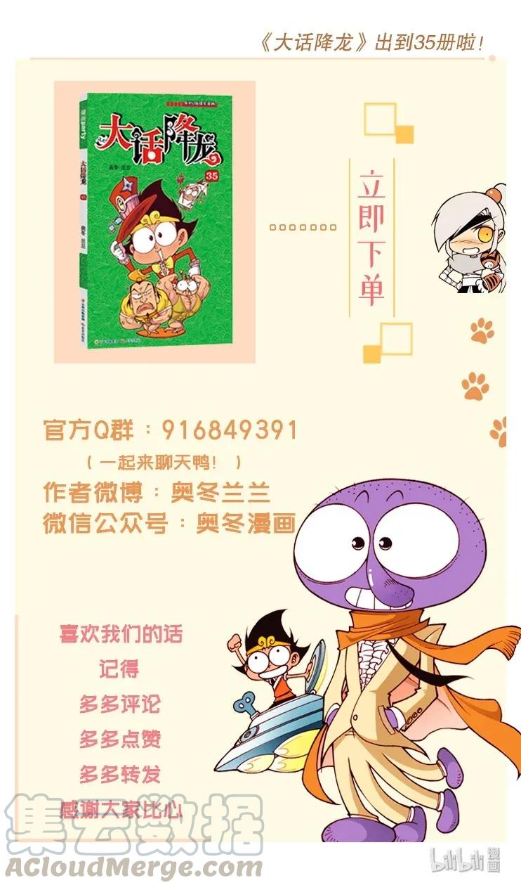 大话降龙 107回下 遇见蘑菇星人 第9页