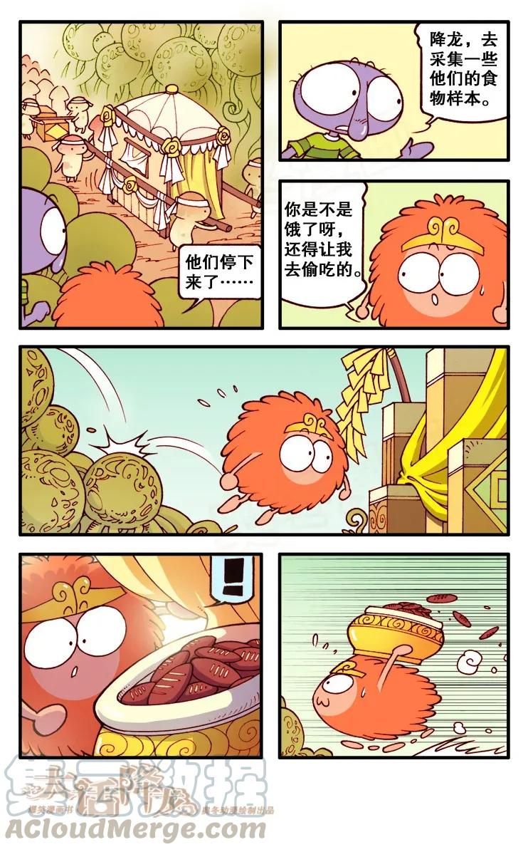 大话降龙 107回下 遇见蘑菇星人 第3页
