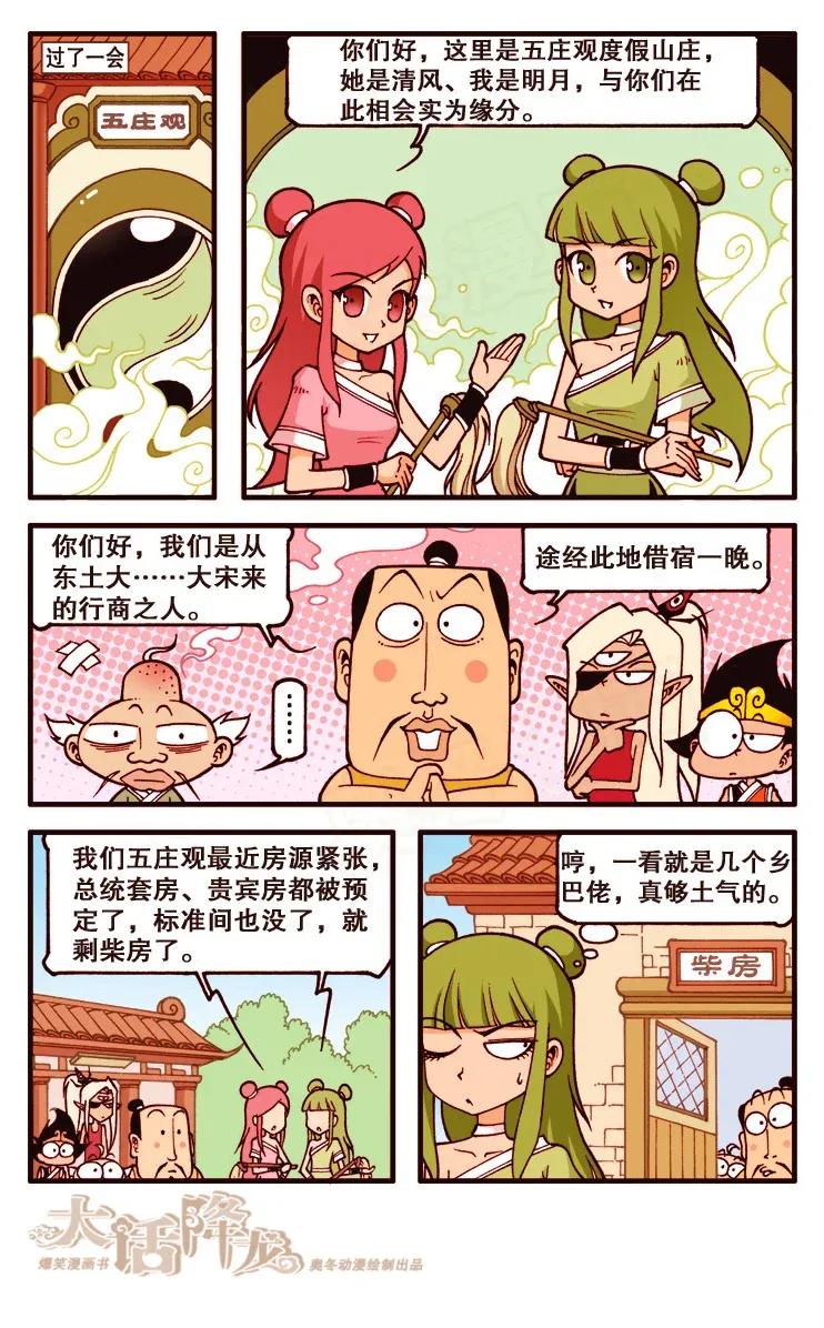 大话降龙 108回上 人参果战记 第8页