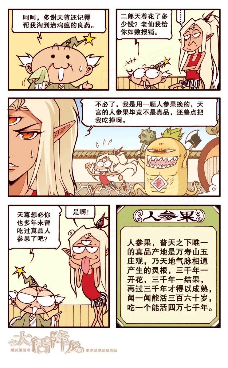 大话降龙 108回上 人参果战记 第4页