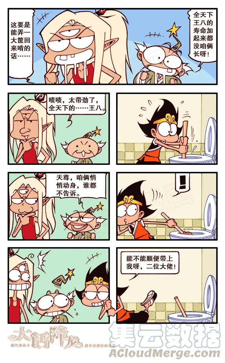 大话降龙 108回上 人参果战记 第5页