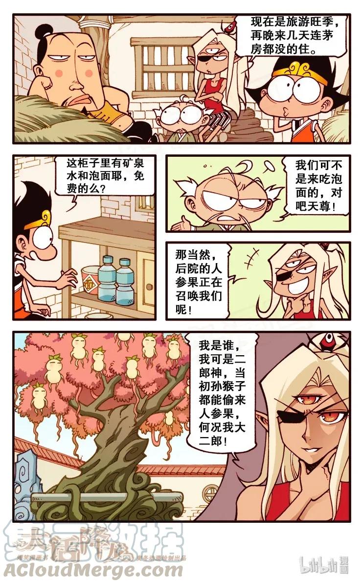 大话降龙 108回上 人参果战记 第9页